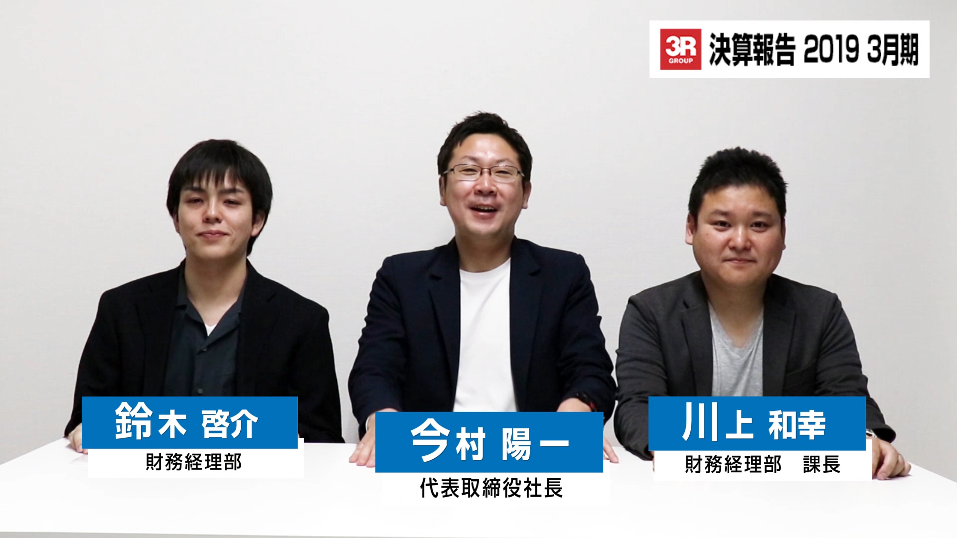 スリー・アールシステム株式会社 2019年度3月期決算発表のお知らせ