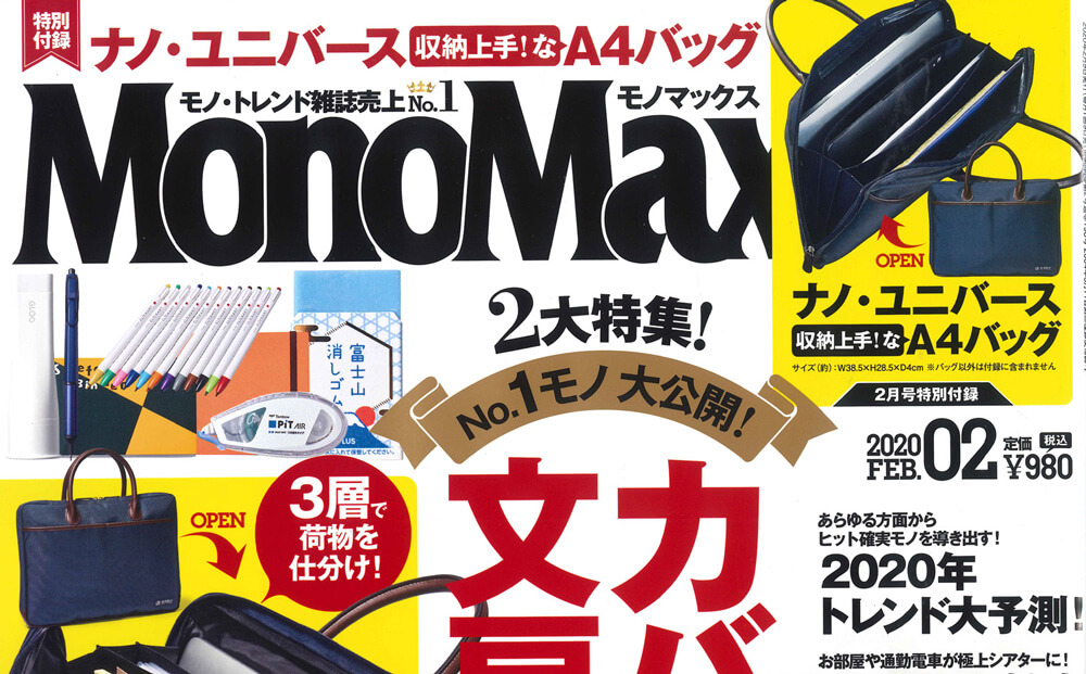 MonoMax 2020年2月号に「クルラ アネモ ミスティ ミニ」が掲載されました