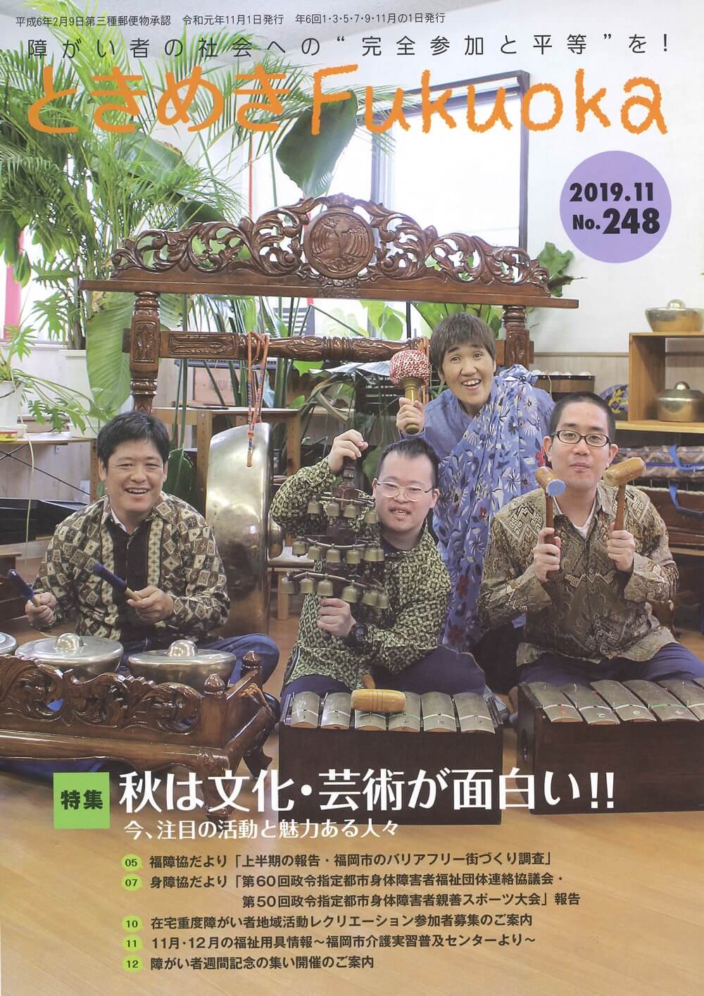 ときめきFukuokaに拡大鏡 smolia Free（スモリアフリー）が掲載されました