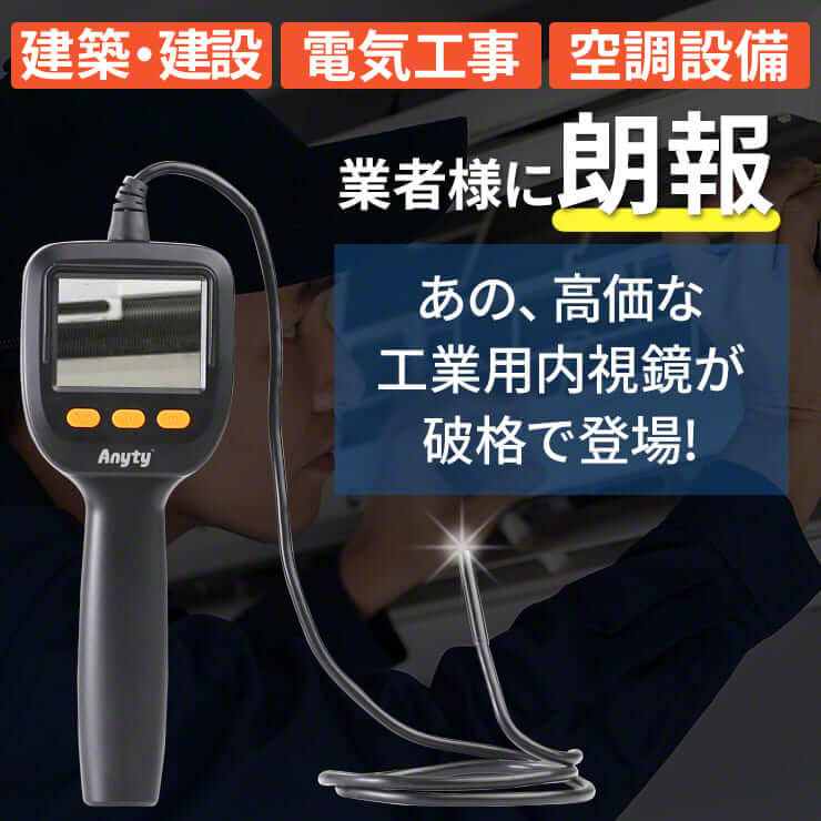 工業用内視鏡スネークカメラ