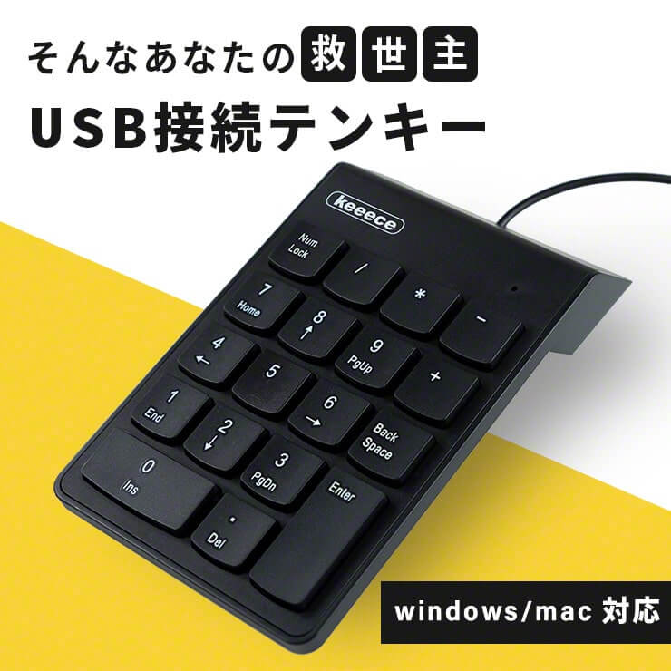keeece 有線テンキー