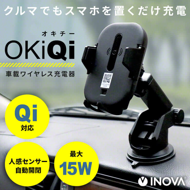 INOVA 車載ワイヤレス充電器 OKiQi オキチー ブラック