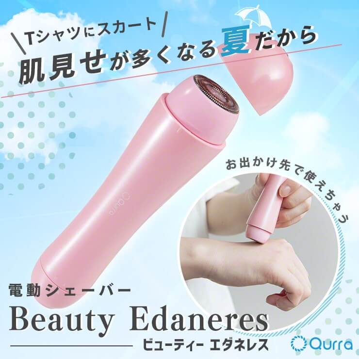 Qurra 電動シェーバー Beauty Edaneres ビューティ エダネレス ピンク