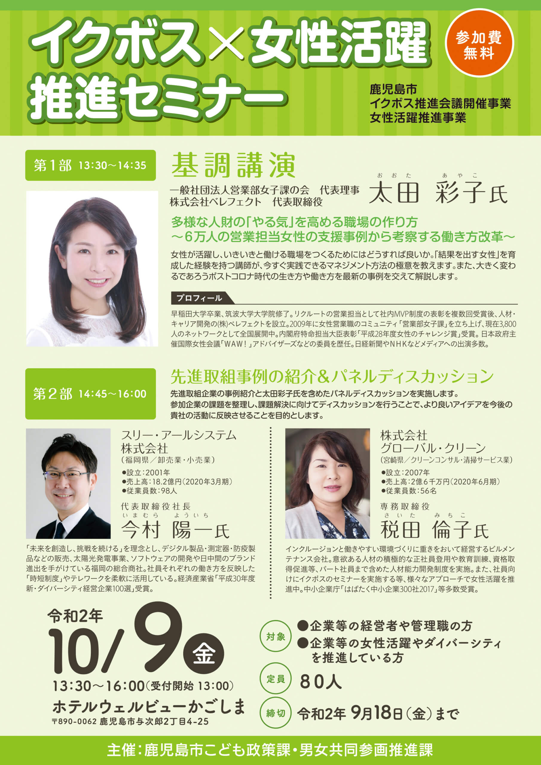 鹿児島市の「イクボス×女性活躍推進セミナー」に代表 今村が登壇します!