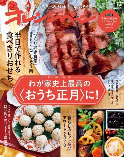 オレンジページに「フェイスシールド」が掲載されました!
