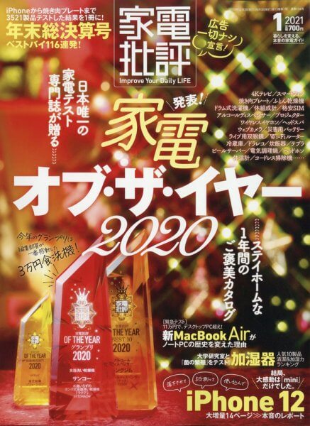 家電批評にアルコールディスペンサーとモスキートランタンが掲載されました！