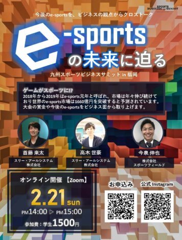 「九州スポーツビジネスサミットin福岡」にスリーアールグループの社員が登壇します！