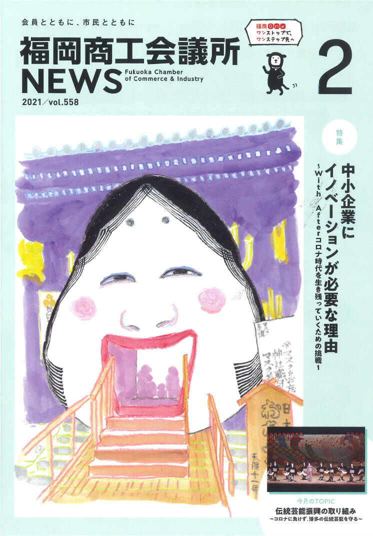 福岡商工会議所NEWSでスリーアールグループが紹介されました！