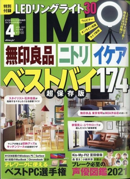 DIME4月号に「Keeece（キース）2WAY PCバッグ」が掲載されました！