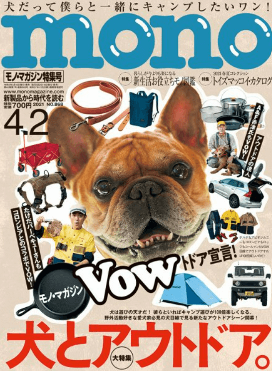 モノマガジン（4/2号）に、「Qurra ポケツムリ」が掲載されました！