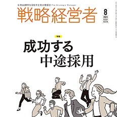 戦略経営者でスリーアールグループの採用事例が紹介されました!