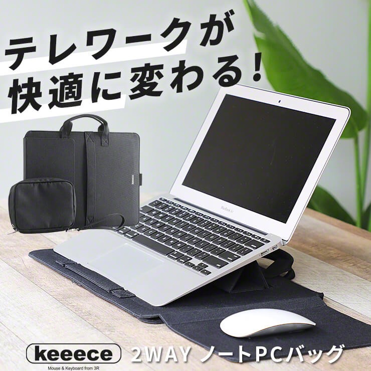 keeece キース 2Way ノートPCバッグ