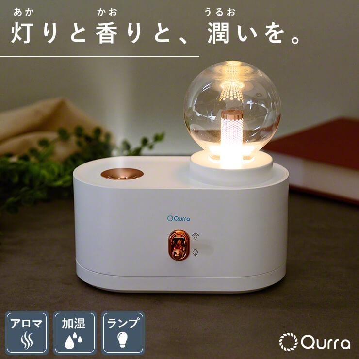 Qurra 充電式加湿器＆ランプ Mois Bulb モイス バルブ