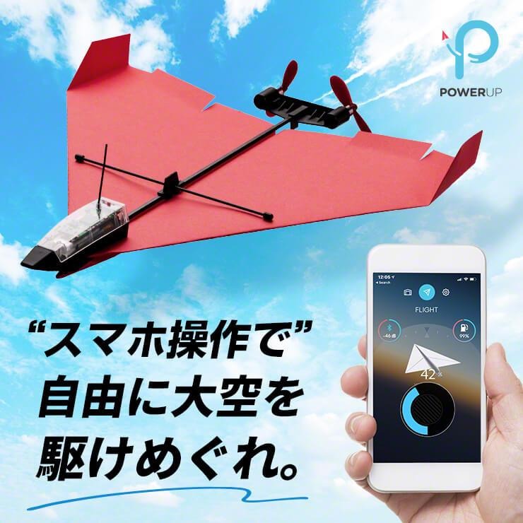 POWERUP 4.0 スマートフォン操縦紙飛行機キット